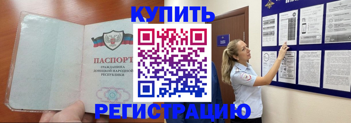 прописка в квартире в Видном