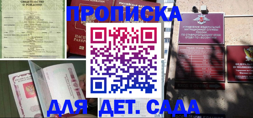 прописка для школы в Видном
