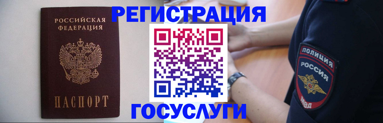 временная прописка в Видном