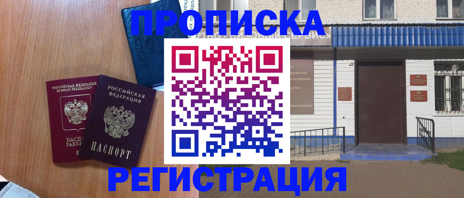 прописка гарантия в Видном