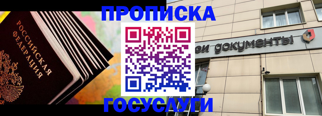 временная регистрация гарантия в Видном