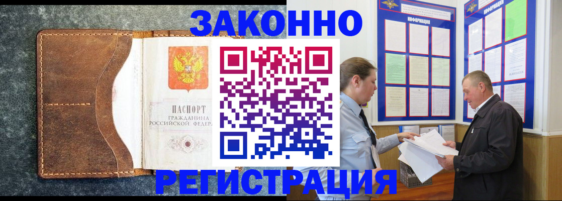 временная регистрация в Видном